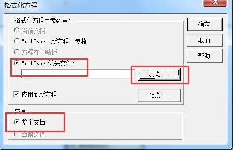 mathtype 6.7怎么批量修改公式
