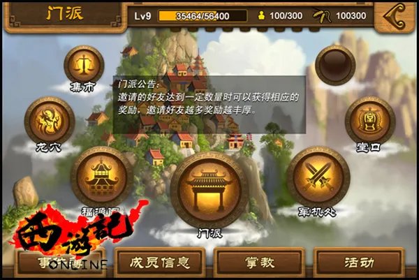 《西游记OL》1月22日10时盛世公测