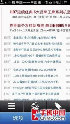 Symbian^3时尚首选 诺基亚C7行货首评