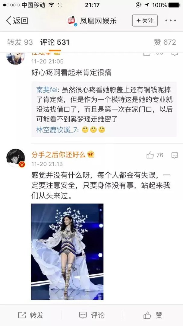 2017维秘秀奚梦瑶摔倒,你怎么看?