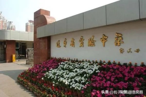 辽宁省重点高中排名