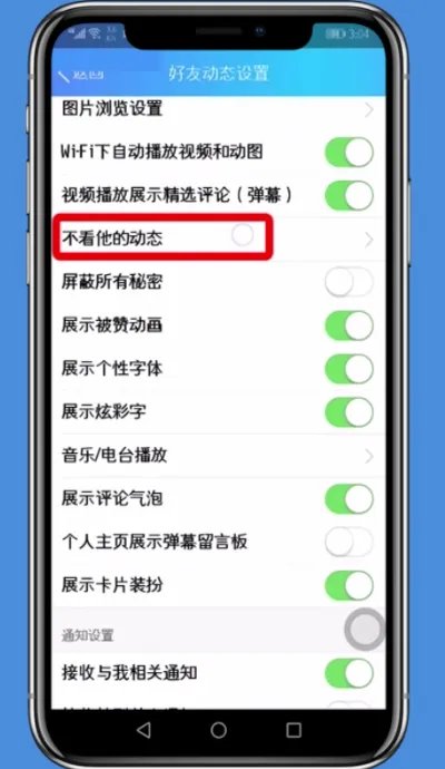 QQ怎么屏蔽别人的动态