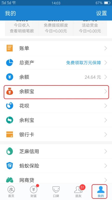 余额宝查看更多明细