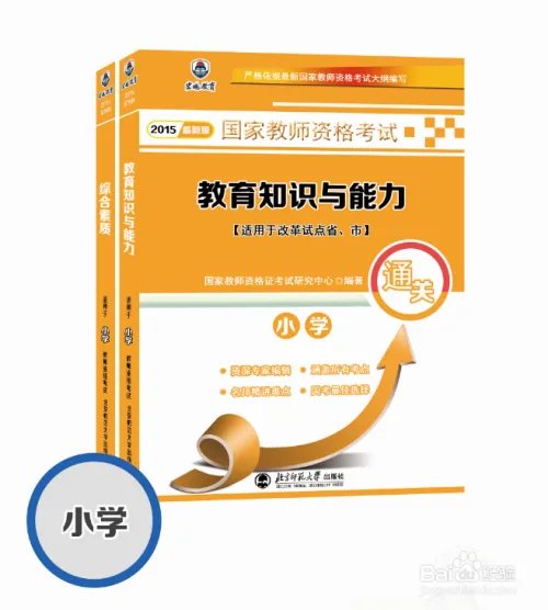 2015年教师资格证考试国考考试内容