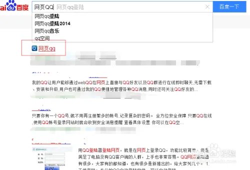 怎么才能快速的登录网页QQ