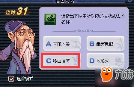 《梦幻西游》2018教师节看图说话答案大全 知识老人答题器图标攻略