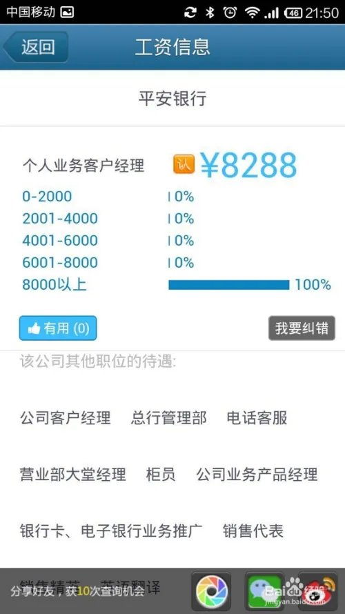 曝工资如何使用