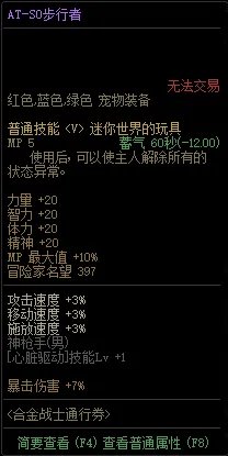 DNFATSO步行者宠物属性