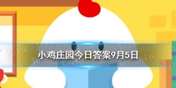 韦编三绝的主人公是谁 小鸡庄园今日答题9.5