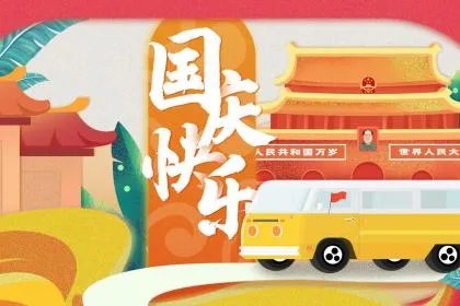 十月一日国庆节出生的生肖兔命运好不好？