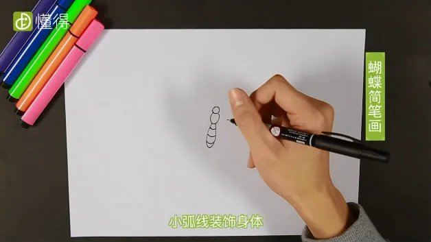 蝴蝶怎么画