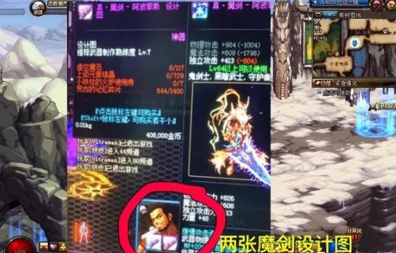 DNF:加百利出售两个真魔剑设计图,售价40W一张,请问买了会亏吗?