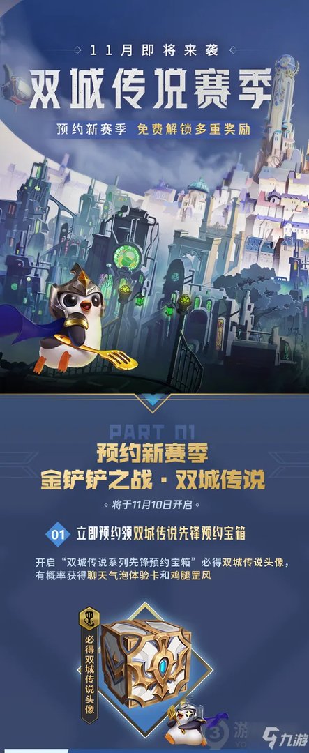 《金铲铲之战》s6赛季更新时间一览 s6赛季什么时候开启