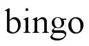 bingo是什么意思？