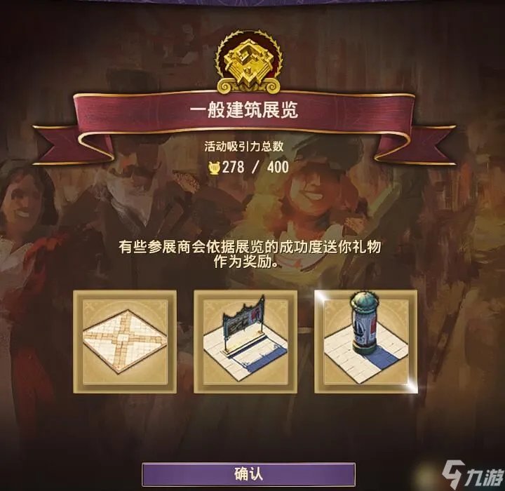 纪元1800世博会的城市装饰都有什么 游戏世博会装饰介绍