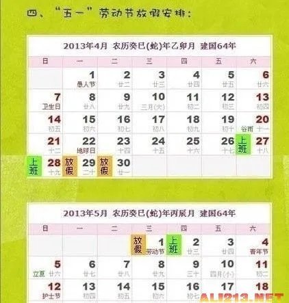 2013年五一放假安排时间表出炉 分享请假攻略