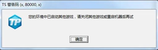《怪物猎人OL》TS警告码解决方法大全