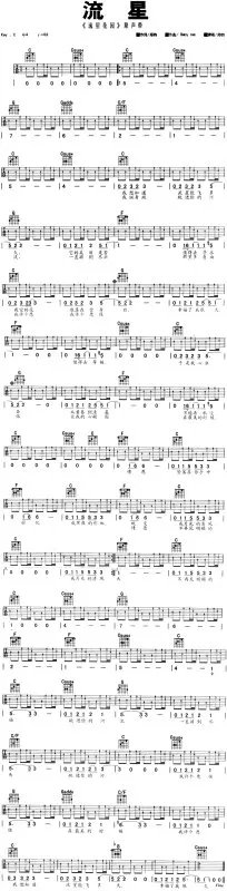 求李文琦流星的吉他谱