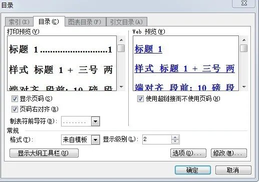 我用的是word2007,自动生成目录后,目录肿么超出页边距,肿么弄?