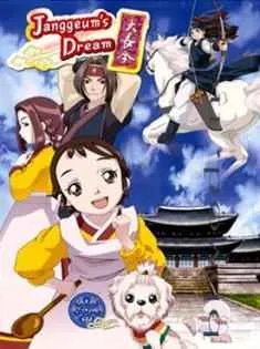 长今之梦第二季的介绍