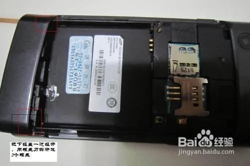 三星i9088的拆机方法