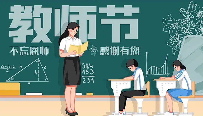 老师在教师节朋友圈文案 