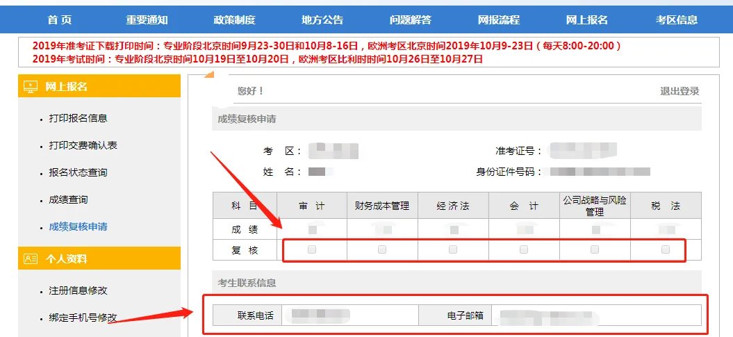 2020CPA成绩查询入口已开通
