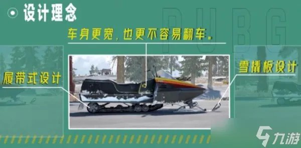 《绝地求生》雪地神器雪地摩托怎么样 雪地摩托测评指南