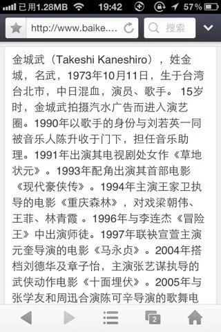 金城武是哪里人身高是多少？