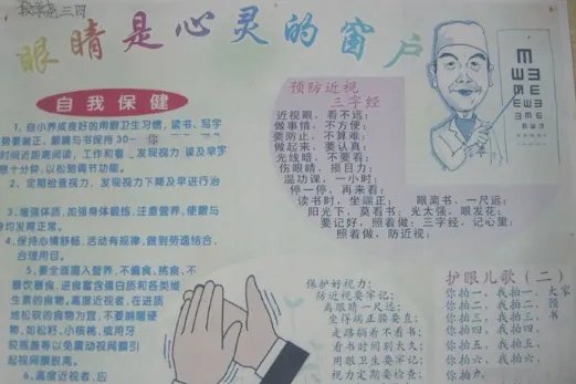 2019全国爱眼日手抄报简单又漂亮 全国爱眼日手抄报简单一点