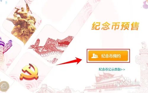 2017年和字币预约入口在哪里