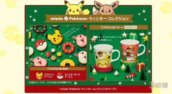 皮卡丘变甜甜圈了！？misterdonut宝可梦主题甜甜圈