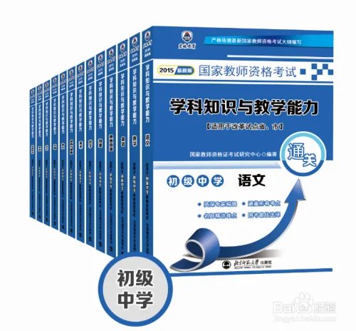 2015年教师资格证考试国考考试内容