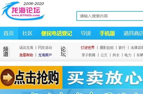 龙海论坛官网