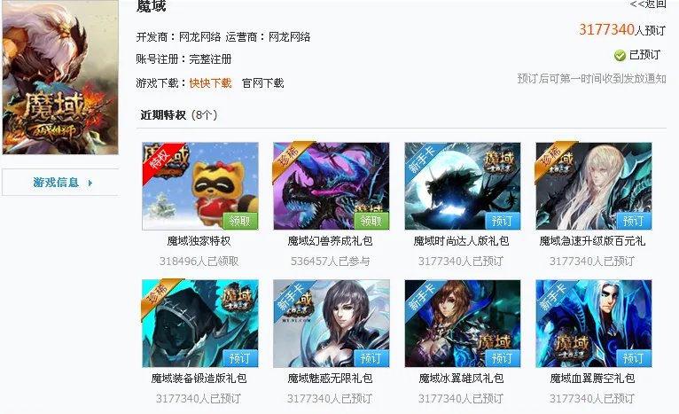 YY上还有魔域礼包吗