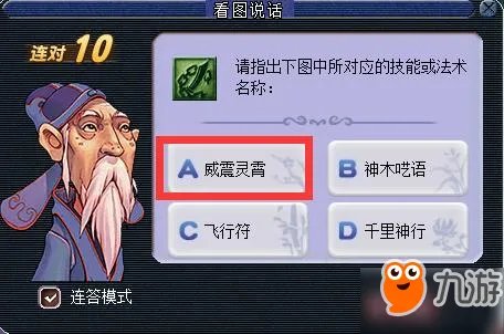 《梦幻西游》2018教师节看图说话答案大全 知识老人答题器图标攻略