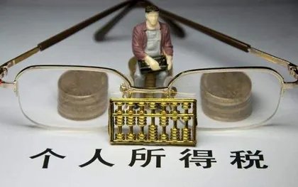 奖金扣税标准