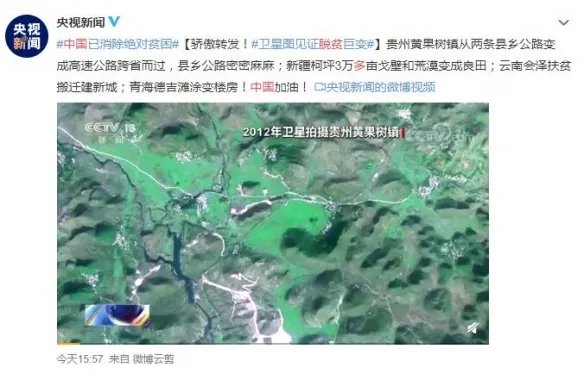 八年载入史册！中国已消除绝对贫困：9899万人口脱贫！