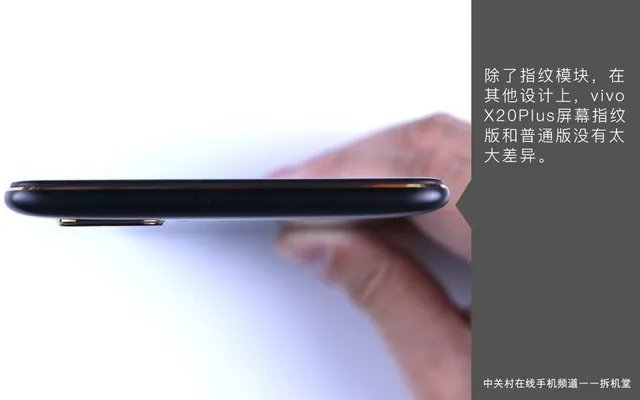 vivo X20Plus屏幕指纹版拆解:揭秘黑科技
