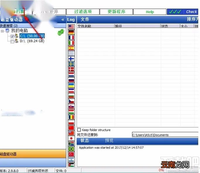 undelete plus的使用方法