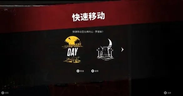 《死亡岛2》隐藏任务大全