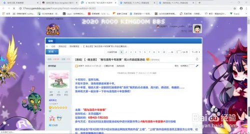 洛克王国邀你同行活动在哪？