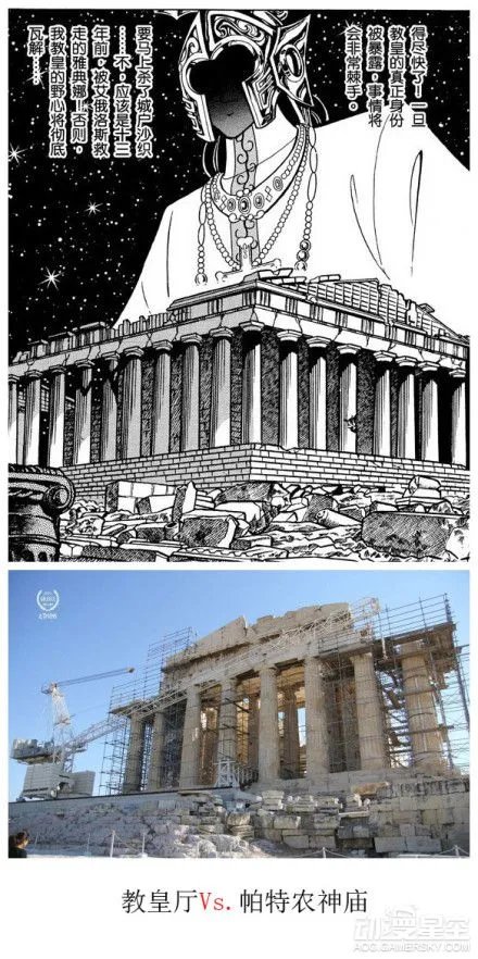 《圣斗士星矢》漫画中出现过的真实场景