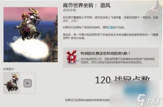 魔兽世界wow追风坐骑怎么获取 魔兽世界wow追风坐骑获取方法
