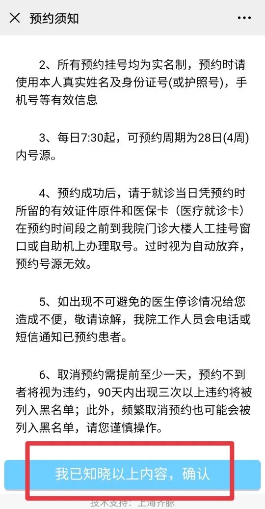 上海中医药大学附属曙光医院胃肠外科胡建医生开通网上门诊预约挂号啦