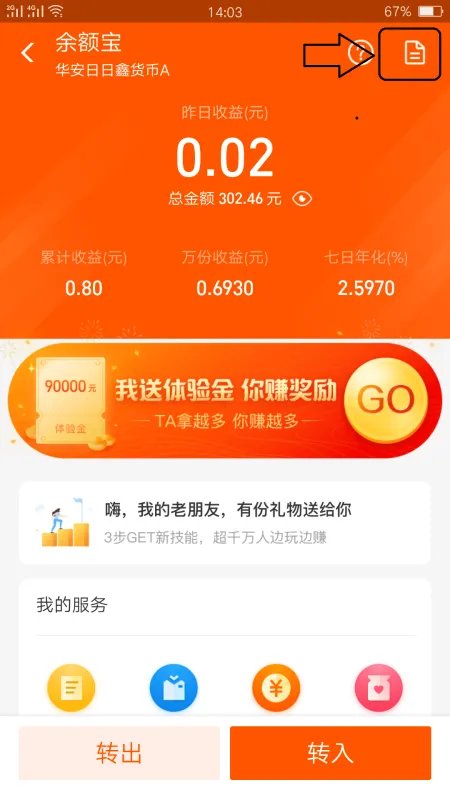 余额宝查看更多明细