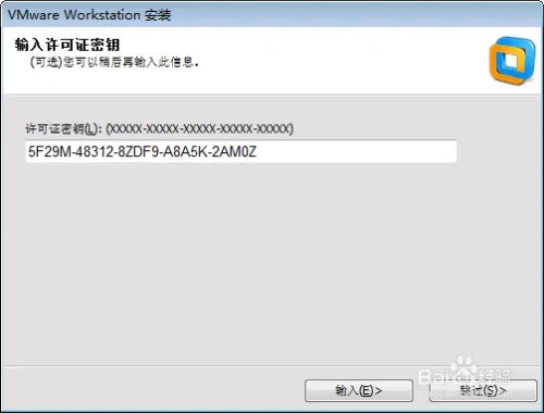 VMware Workstation 10.0安装