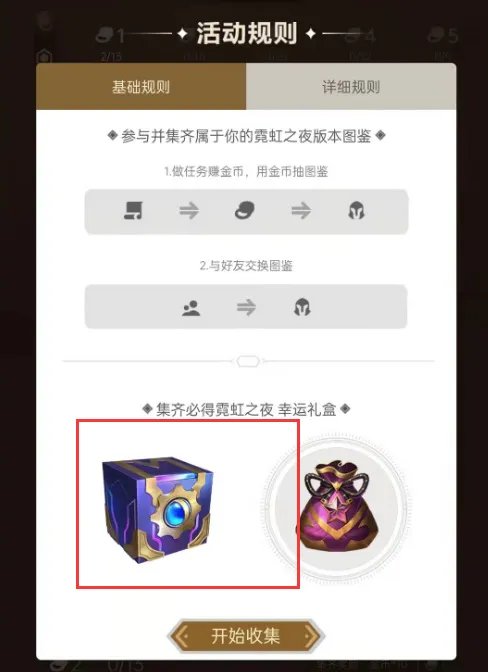 金铲铲之战霓虹之夜幸运礼盒有什么？