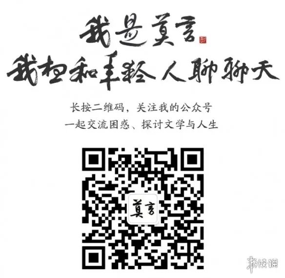 莫言回复网友留言分享 莫言微信公众号给网友的神留言