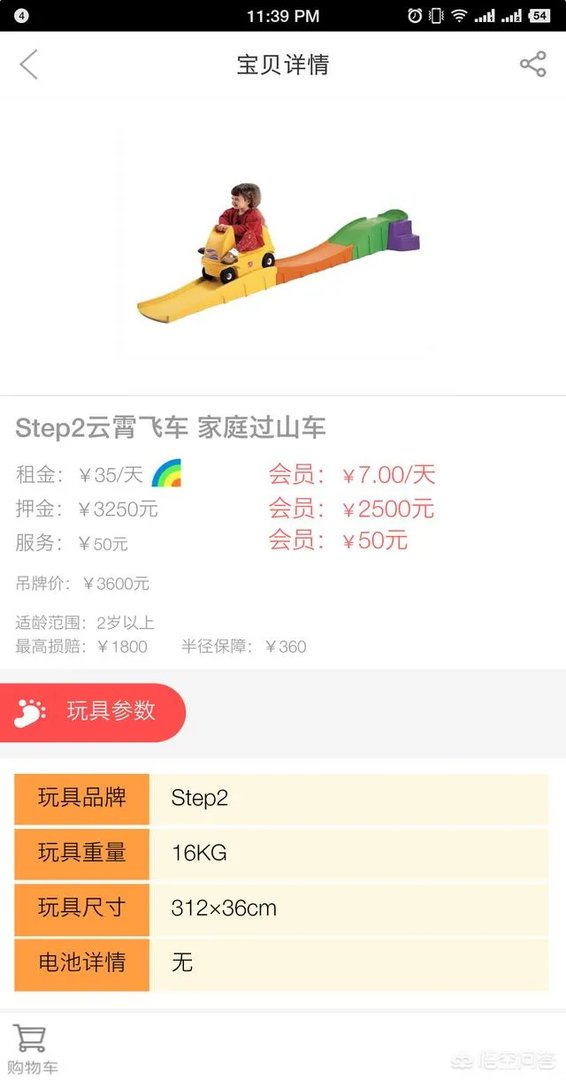 云霄飞车（玩具）好玩吗？